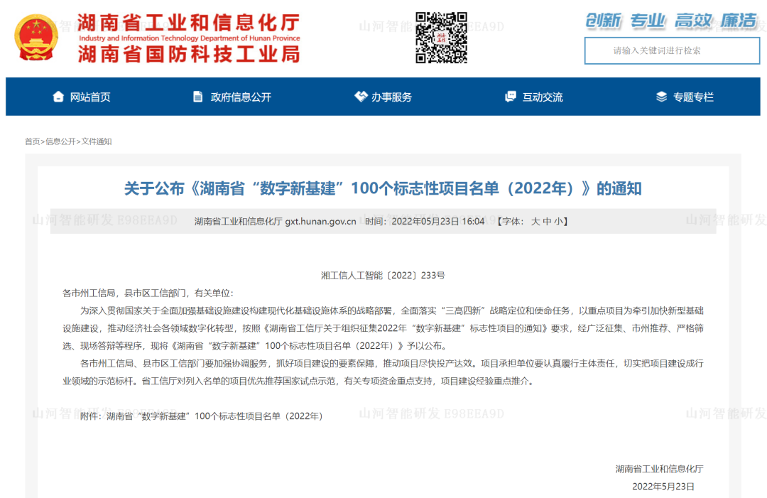 数字化新基建的“弄潮儿”!山河智能两项目入选2022年湖南省“数字新基建”标志性项目
